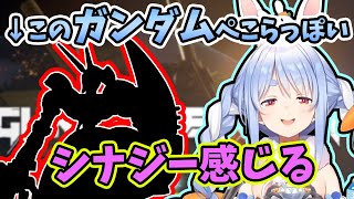 とあるうさ耳のようなツノがついてるガンダムにシナジーを感じる兎田ぺこら【ホロライブ/切り抜き】