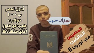 في أوكرانيا | فلوج 15 | تعامل الشعب الاوكراني مع الكورونا..وآخر اخبار استغاثات المصريين في أوروبا !!