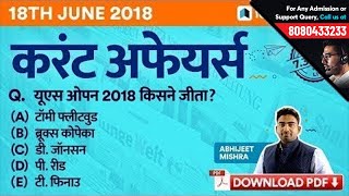 7:30 PM | 18th June Current Affairs - Daily Current Affairs Quiz | GK in Hindi by Testbook.com