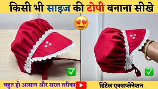 How to make newborn baby cap II Topi cutting and stitching II Bacho ki topi Banane ka Tarika II Topi