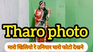 tharo photo Maro khiliyo re uniyar tharo photo dekhane #new #trending  #song #full #dance #video