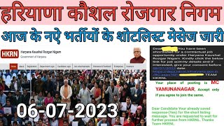 HKRNL शोटलिस्ट मेसेज जारी जल्द देखें। hkrn new vacancy shortlist message update। sarkari job alerts