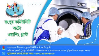 Rangpur Community Auto Washing Plant at RCMCH || Rangpur City -  \