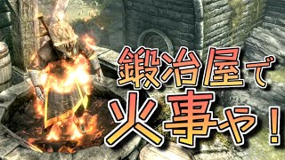 【SkyrimAE】両手付呪師の暗殺帳 Part33「火事」【ゆっくり実況プレイ】