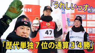 【スキージャンプW杯】小林陵侑が逆転Ｖで２連勝　２本目１３７Ｍの大ジャンプ。「うれしいっす」　歴代単独７位の通算３４勝　今月末の世界選手権初Ｖへ弾み。