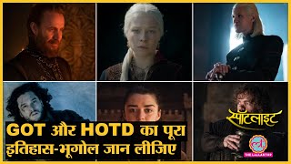 House of The Dragon और Game of Thrones के किरदारों की पूरी कहानी समझिए | HOTD History | GOT History