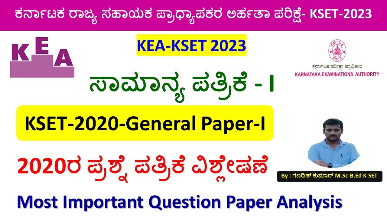 ಕೆಸೆಟ್‌-2020 ಸಾಮಾನ್ಯ ಪತ್ರಿಕೆ ಪ್ರಶ್ನೆ ಪತ್ರಿಕೆ| KSET 2020 General Paper 1 ...