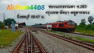 ขบวนรถธรรมดาขบวนที่ 283 กรุงเทพ-พัทยา-บ้านพลูตาหลวง รถจักรAlsthom4408 เข้าจอดสถานีรถไฟชลบุรี