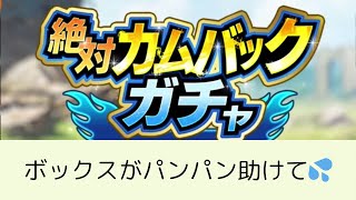 【ブレオダ/ガチャ動画】絶対カムバックガチャが帰ってきたーっ！【絶対カムバックガチャ無料200連（前編）】