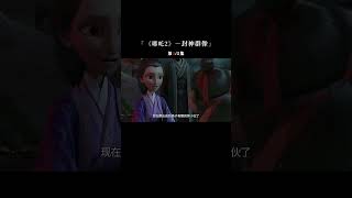 僅用十秒鏡頭讓全網淚崩，《哪吒2》的女性群像有多成功？#哪吒2 #電影哪吒之魔童鬧海 #殷夫人 #敖