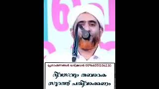 *ദിവസവും തബാറക സൂറത്ത് പതിവാക്കണം*മസ്ഊദ് സഖാഫി