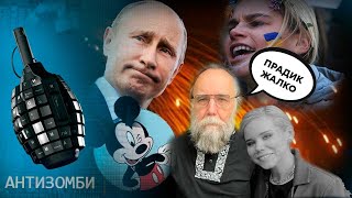 ПРОПАГАНДИСТКА ДУГИНА ВСЁ: почему Путин БЕЗ НАСТРОЕНИЯ, а РФ ожидают теракты