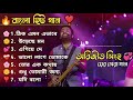 Arijit Singh Bengali Song 💕🌼  Top 10 Bengali Song  Bengali Lo-fi Song 🎧🌸 @payel_official_2.0