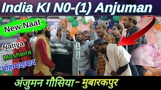 Anjuman Gausiya Mubarakpur Ki New Naat || Naat Aawaz Deti Hai || Natiya Program Mohammadabad Gohna