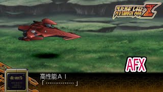 【スパロボZ】スーパーロボット大戦Z 戦闘シーン集 AFX ／ 交響詩篇エウレカセブン