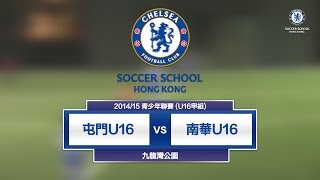 20150306 (U16全場) 屯門 0:11 南華