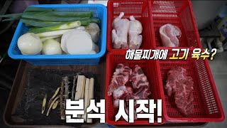 ‘해물찌개’ 깊고 진한 맛을 위한 특별한 육수 비법!