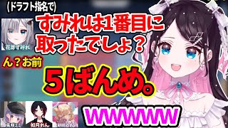 4人しか選ばないドラフトで、5番目に花芽すみれを引き取った花芽なずな【胡桃のあ 兎咲ミミ 如月れん/ぶいすぽっ！】