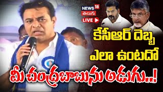 🔴LIVE | KTR Slams Revanth Reddy | Warns with KCR’s Impact | రేవంత్‌పై కేటీఆర్ ఘాటు వ్యాఖ్యలు | N18L