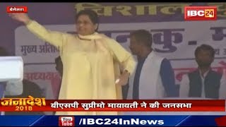 Mayawati in Bemetara CG: बेमेतरा के नवागढ़ में बीएसपी सुप्रीमो मायावती की जनसभा