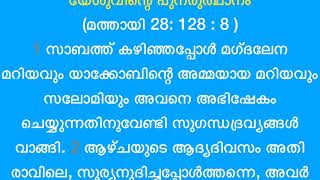 മാർക്കോസ് 16 | മലയാളം ബൈബിൾ പുതിയ നിയമം │Mark 16 Malayalam Bible│Markose 16 J.DA.D.A T.V