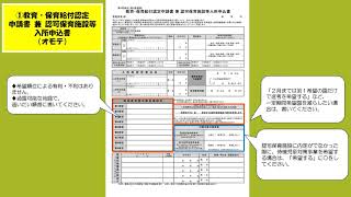 令和６年度 ①教育・保育給付認定申請書兼保育施設等入所申込書【豊島区認可保育施設入園申込必要書類】