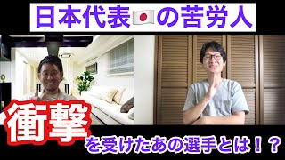 【衝撃】日本代表の苦労人、大西諒選手と手話べり公開！（フル字幕\u0026手話）