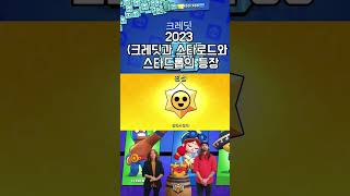 2017~2024 브롤스타즈의 역사 2017~2024 History of Brawl #브롤유튜버#brawledit