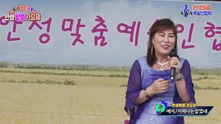 초대가수 예지 이제나는알았네(분이)-제2회 전국 트롯 안성맞춤 가요제 주최주관.(사)안성맟춤예술인협회 2023.10.22