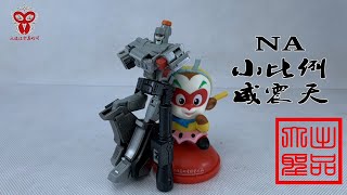 （玩模汇）变形金刚 NA 小比例 威震天Transformers Na small scale Megatron