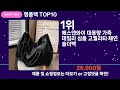 쇼팡맨tv 명품백 top10 l 잘나가는 인기상품 꿀매물 핫아이템 추천