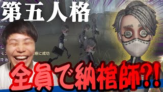 【第五人格実況③】納棺師になって最後まで生き残るのは誰だ？？