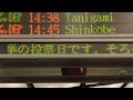 【hg明朝スクロールフォント確認用】神戸市営地下鉄 西神・山手線 三宮駅 改札前 発車標 led電光掲示板