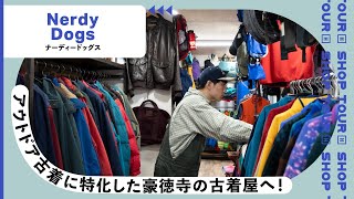 【ショップツアー】豪徳寺のNerdy Dogsで、所狭しと並ぶアウトドア古着をご紹介！