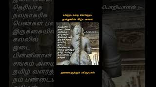 தமிழன் சிற்ப கலை #tamilhistory #tamil #tamilnaduhistory