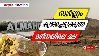 മദീനയിലെ സ്വര്‍ണ്ണ മല.  (കഅ്ബയുടെ കിസ് വ ചരിത്രം ) -