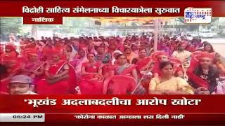 Vidrohi Sahitya Sammelan | विद्रोही साहित्य संमेलनाच्या विचारयात्रेला सुरुवात | Marathi News