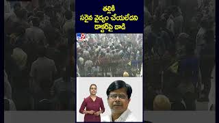 తల్లికి సరైన వైద్యం చేయలేదని డాక్టర్‌పై దాడి - TV9