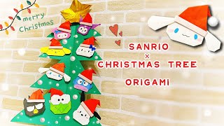 【折り紙】サンリオクリスマスツリー🎄 #折り紙 #sanrio #christmas