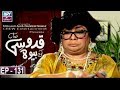 Quddusi Sahab Ki Bewah Episode 131 | ARY Zindagi Drama