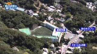 去来庵～鎌倉学園～建長寺　空撮映像【空から公式】