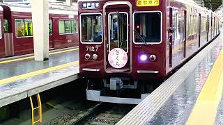 阪急京都本線1300系1310F[快速]京都河原町行き+神戸本線7000系ﾘﾆｭｰｱﾙさくら🌸HM付き7027F[通勤急行]神戸三宮行き@大阪梅田駅発車