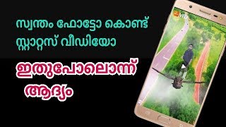 സ്വന്തം ഫോട്ടോ കൊണ്ട് സ്റ്റാറ്റസ് വീഡിയോ how to make status video