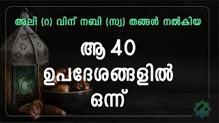 ഖനാഅത്ത് | Islamic Learning | Malayalam | Straight Path