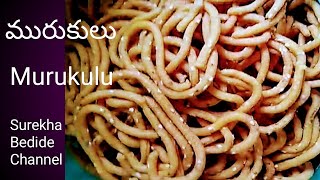 Murukulu Recipe in Telugu/బియ్యంపిండి మురుకులు కరకరలాడుతూ రావలంటే ఇల చేసుకొండి/How to makeJantikalu