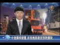 【新唐人 ntd】中捷鋼樑砸落 吊掛機具徹夜移除鋼架｜台中｜林佳龍｜北屯路｜文心路｜