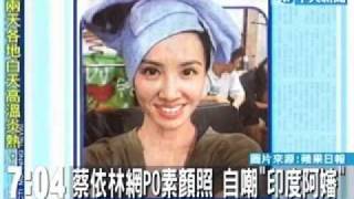 蔡依林網PO素顏照！自嘲「印度阿嬸」仍不掩她的美貌！