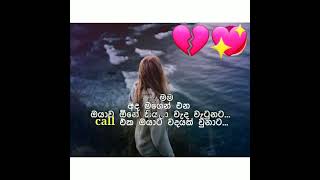 ආදර වදන් # විරහ වදන් # heart touching love quotes