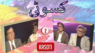 KASOTI | KASAUTI | Episode 2 | Ubaidullah Baig | Atta ul Haq Qasmi | #kasauti #kasoti