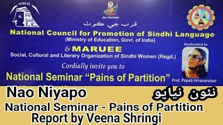 Nao Niyapo- National Seminar- “Pains of Partition”. by  NCPCL \u0026 Maruee , Report By Veena Shringi